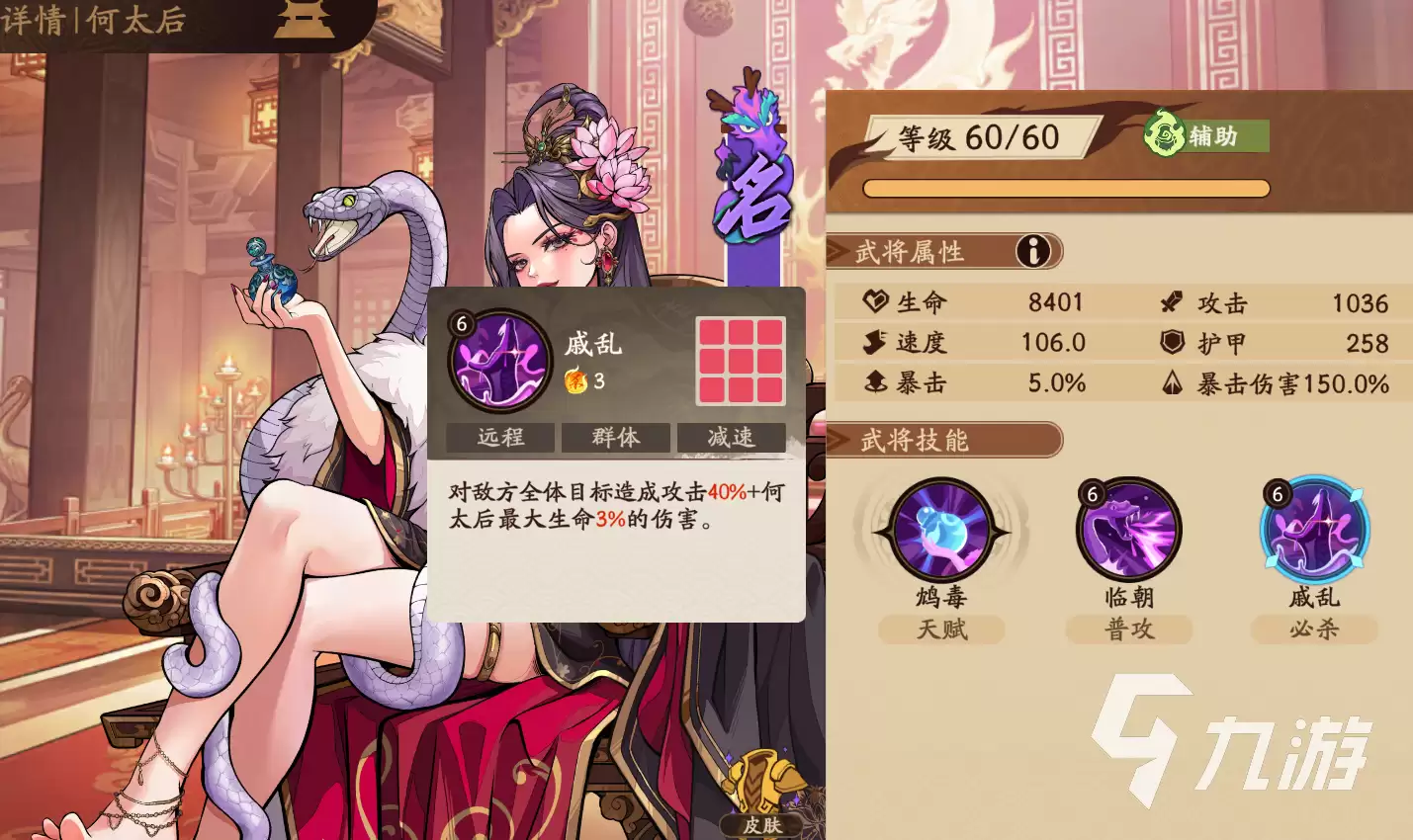 三国杀武将觉醒何太后怎么样 三国杀武将觉醒何太后强度评测