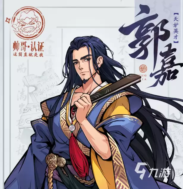 三国杀武将觉醒郭嘉配队阵容推荐 三国杀武将觉醒郭嘉怎么配队