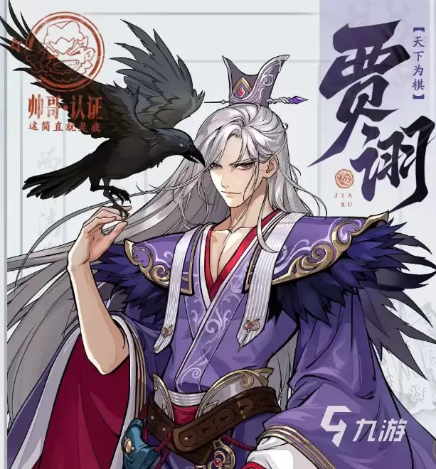 三国杀武将觉醒郭嘉配队阵容推荐 三国杀武将觉醒郭嘉怎么配队