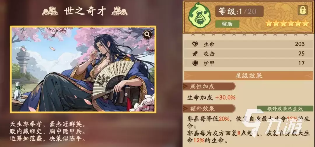 三国杀武将觉醒郭嘉配队阵容推荐 三国杀武将觉醒郭嘉怎么配队