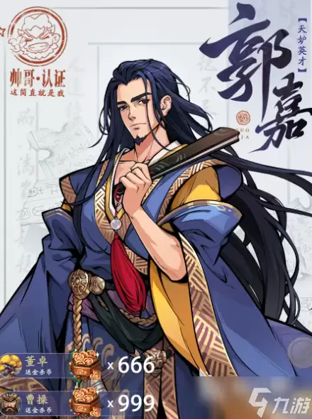 三国杀武将觉醒郭嘉锦囊搭配一览 三国杀武将觉醒手游郭嘉锦囊如何搭配