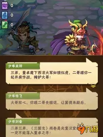 少年三国志