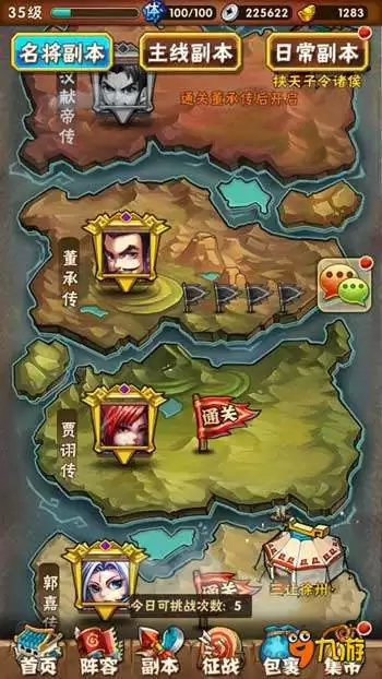 少年三国志