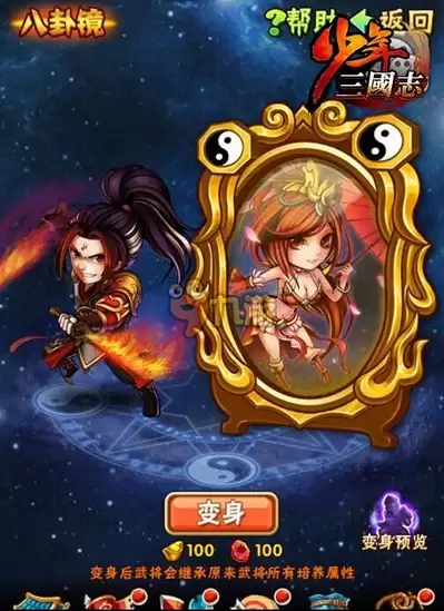 少年三国志八卦镜怎么玩