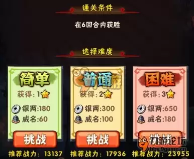 少年三国志三国无双怎么过