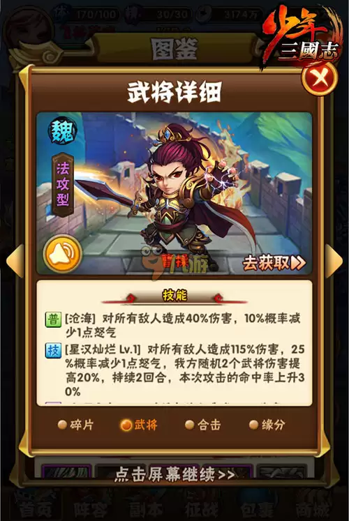 少年三国志曹操阵容搭配攻略  