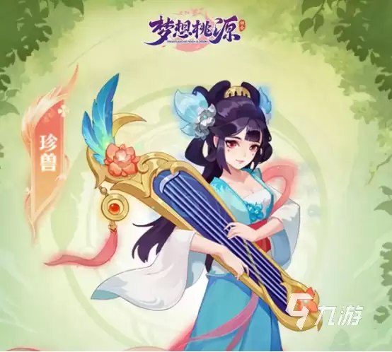 梦想桃源琴仙子玩法是什么梦想桃源琴仙子玩法详解