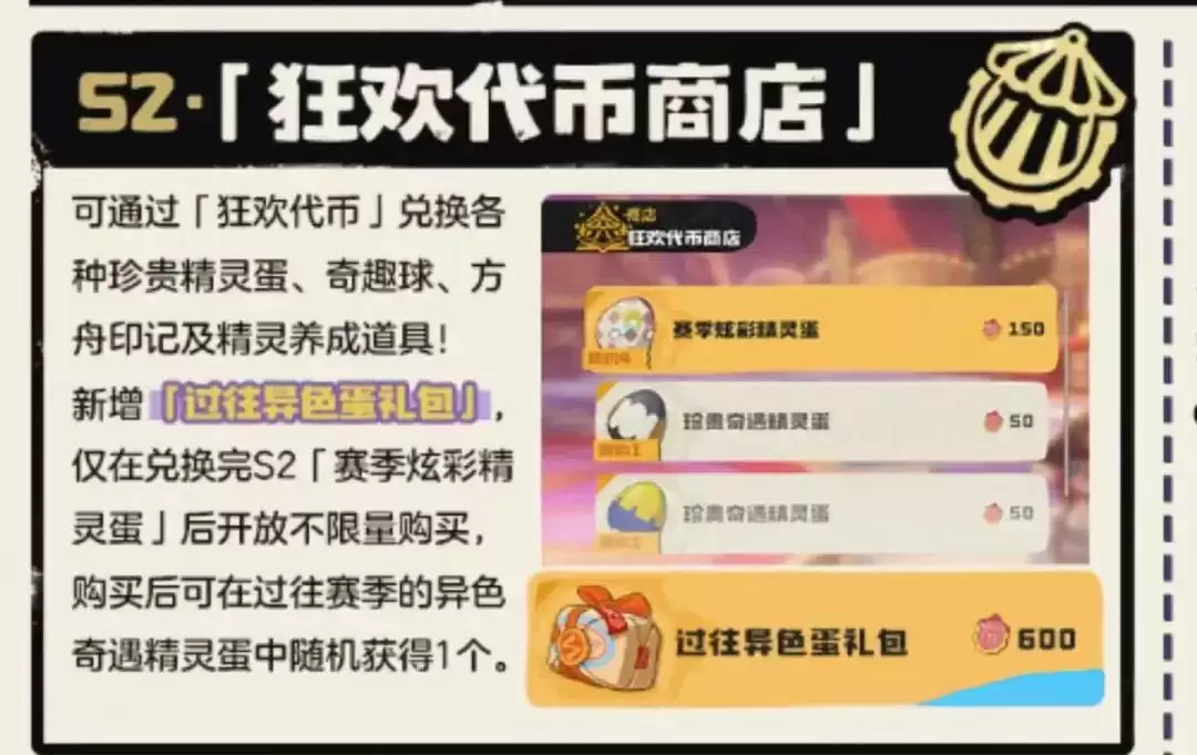 洛克王国世界S2赛季开服攻略