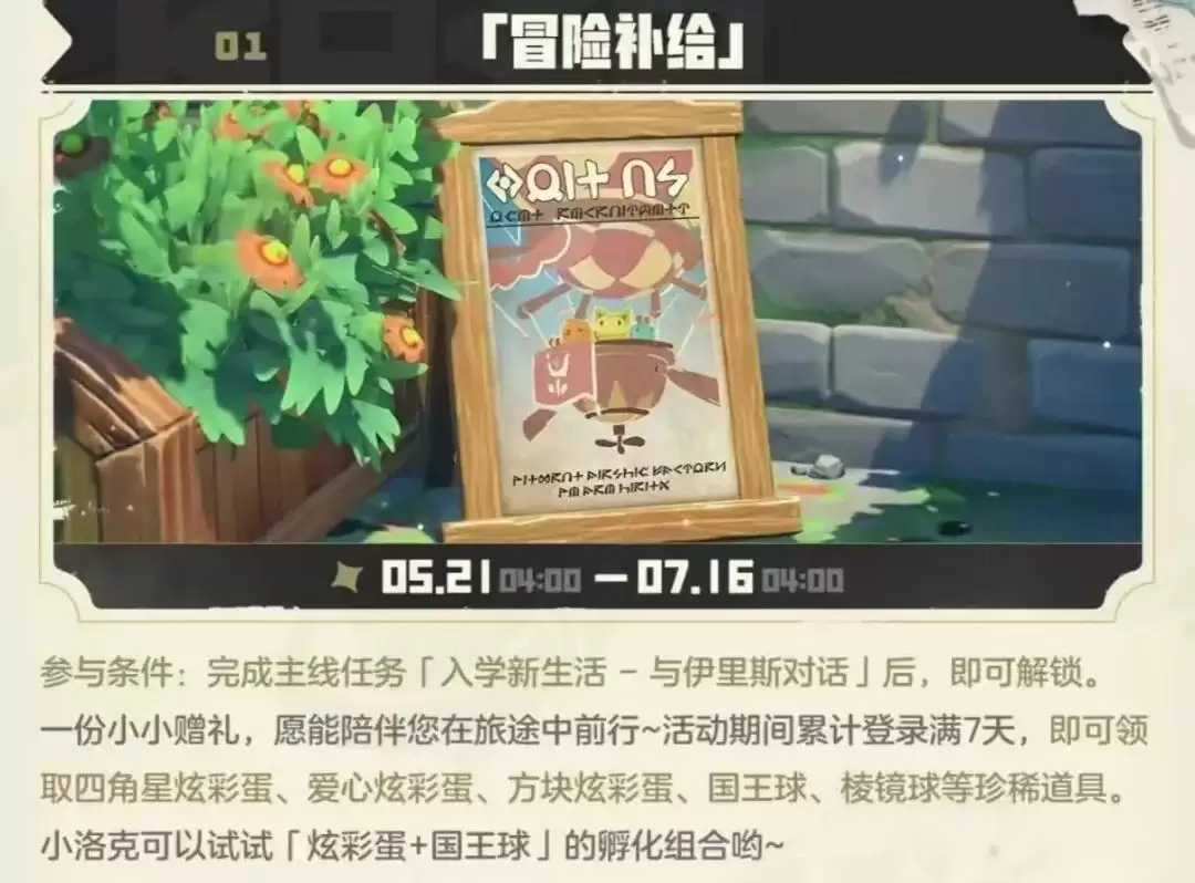 洛克王国世界S2赛季开服攻略