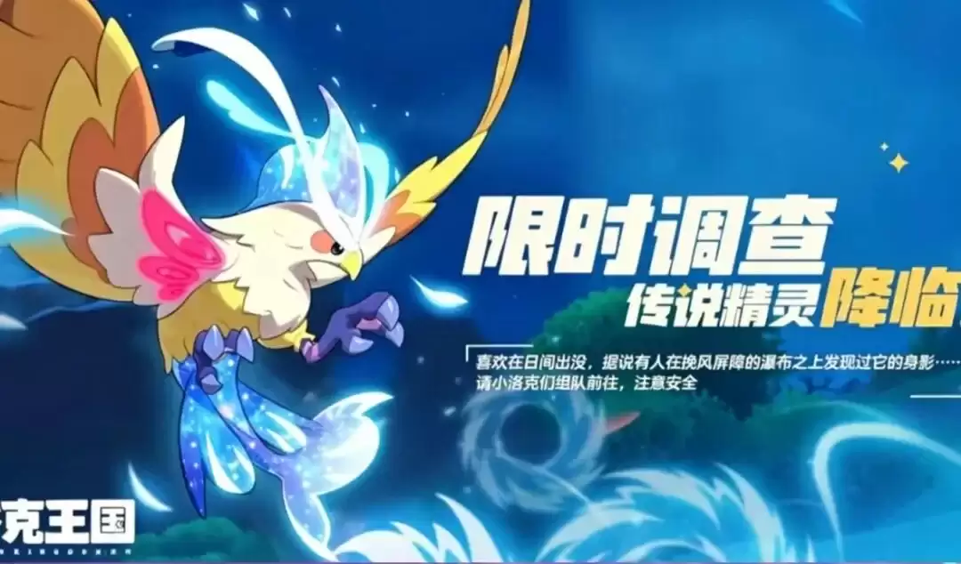洛克王国世界S2赛季新增精灵一览