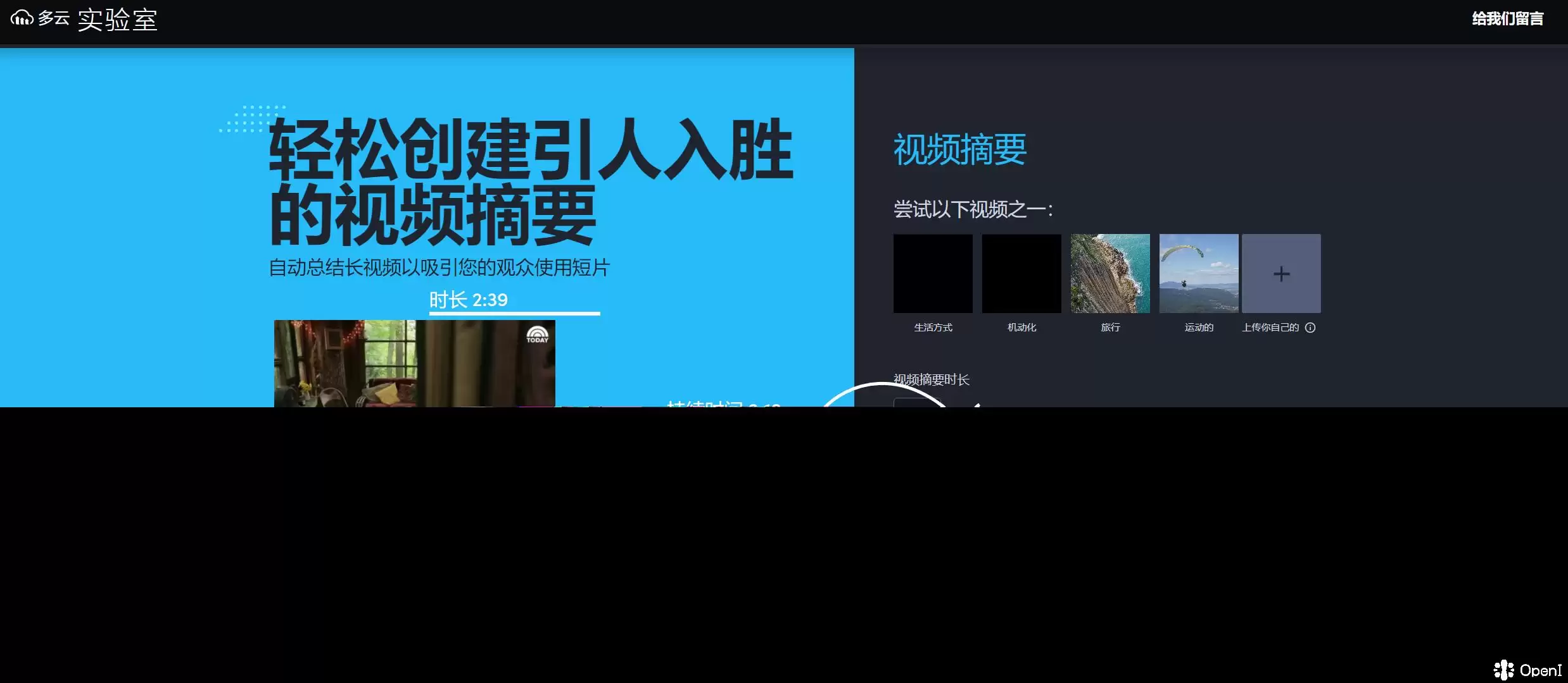 Video Summarization-Video Summarization工具允许用户自动创建引人入胜的视频摘要