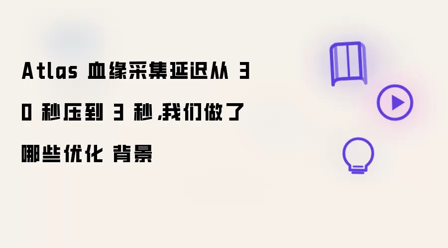 Atlas 血缘采集延迟从 30 秒怎么部署-环境配置