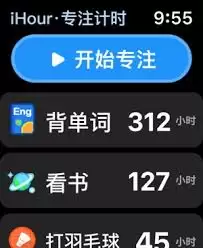 ihour怎么开始计时