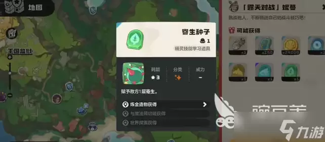 洛克王国世界寄生种子如何获取 洛克王国世界寄生种子获取指南