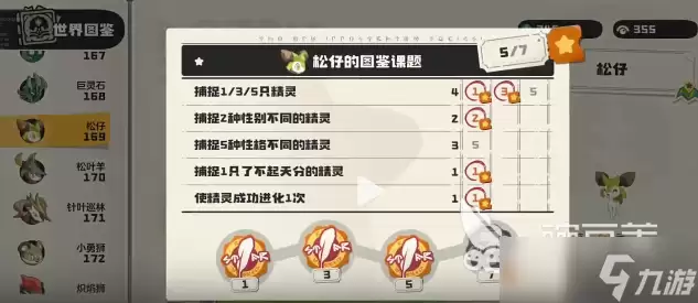 洛克王国世界寄生种子如何获取 洛克王国世界寄生种子获取指南