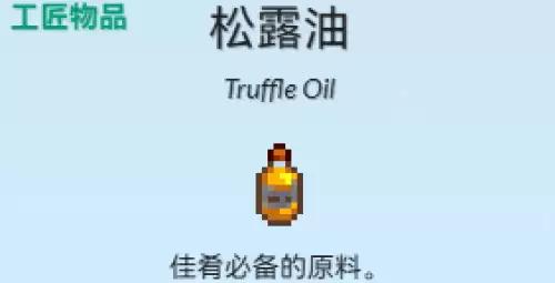 松露油 松露油