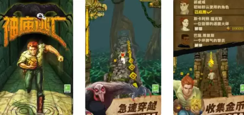 神庙逃亡 神庙逃亡