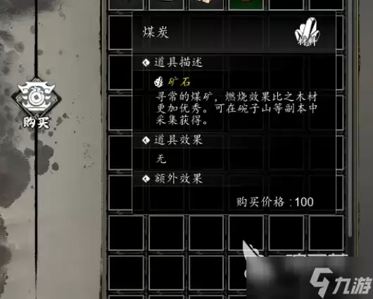 逸剑风云决手机版煤炭哪里有卖 逸剑风云决手机版煤炭售卖