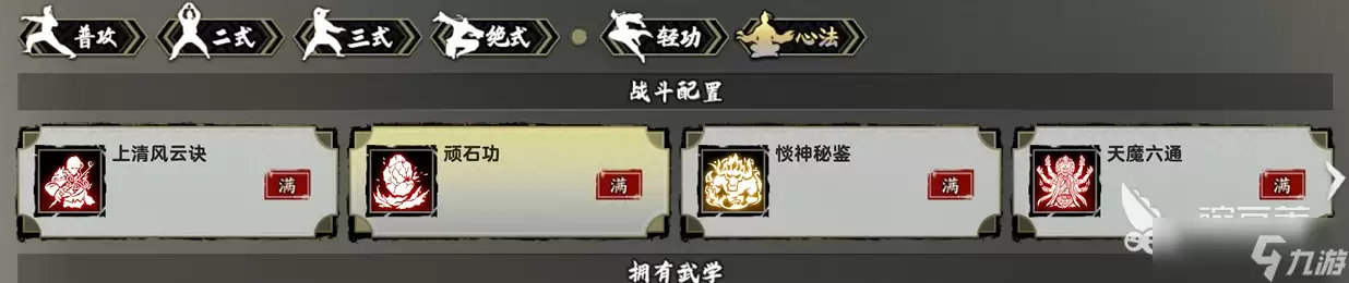 逸剑风云决手机版天魔传承怎么搭配 逸剑风云决手机版天魔传承搭配方法