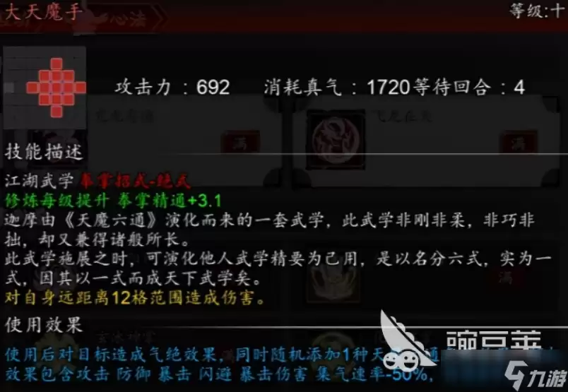 逸剑风云决手机版天魔传承怎么搭配 逸剑风云决手机版天魔传承搭配方法