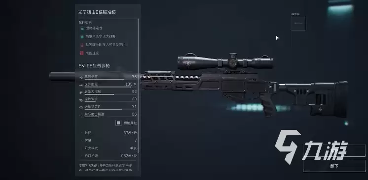 三角洲行动sv98改装方案有哪些 三角洲行动sv98改枪攻略