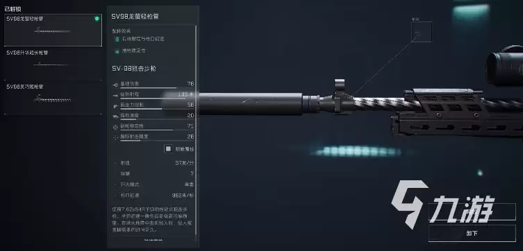 三角洲行动sv98改装方案有哪些 三角洲行动sv98改枪攻略