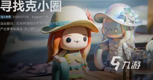 三角洲行动克小圈位置汇总