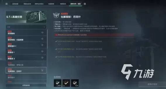 三角洲行动S5赛季3*3任务爆料!多图流看完可打预防针