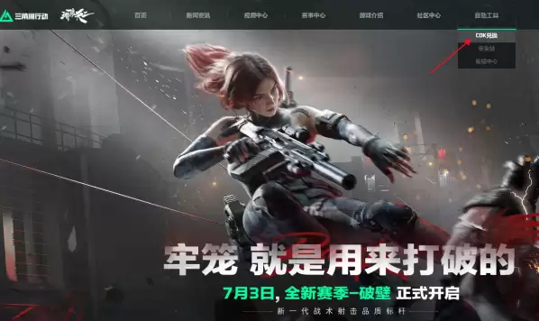 三角洲8000三角币各类兑换码大全，三角币兑换码怎么领取、在哪领取【官网兑换】