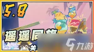 原神遥遥同旅第二关怎么通关