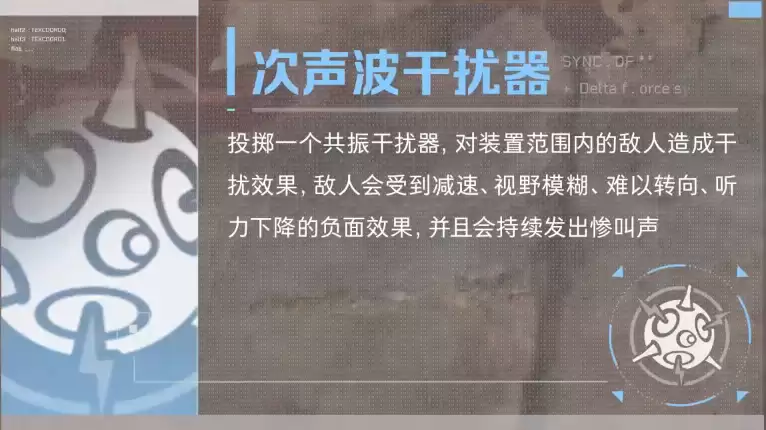 三角洲s9新干员是谁？三角洲行动s9新干员[回响]技能爆料与机制全解析！【次声波干扰器】