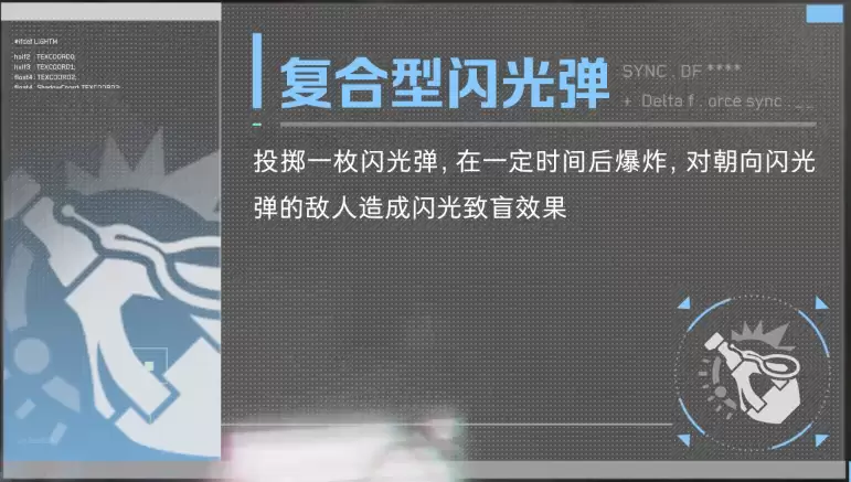 三角洲s9新干员是谁？三角洲行动s9新干员[回响]技能爆料与机制全解析！【复合型闪光弹】