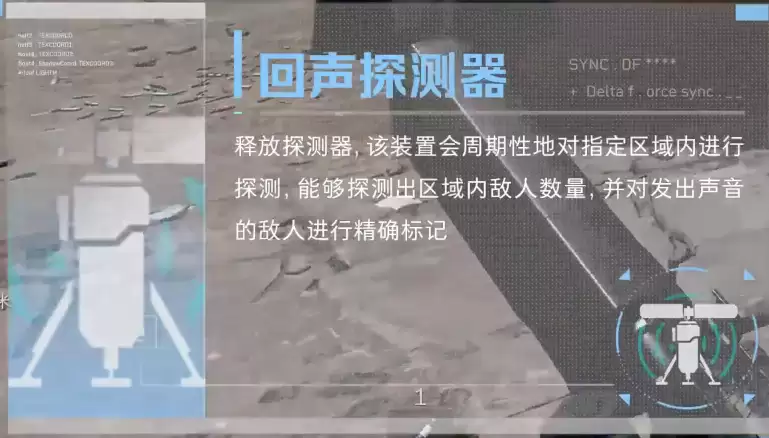 三角洲s9新干员是谁？三角洲行动s9新干员[回响]技能爆料与机制全解析！【回声探测器】