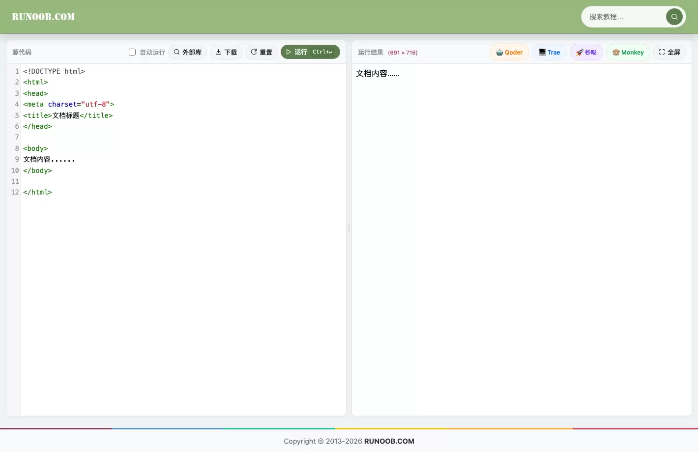 菜鸟教程 HTML 在线运行页面显示源码区运行按钮和预览区