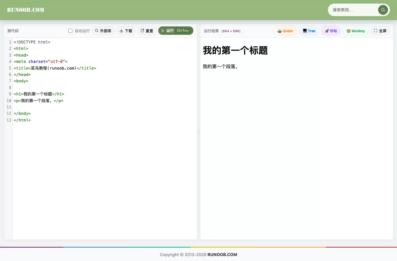 菜鸟教程在线编辑器显示源代码和运行结果分屏