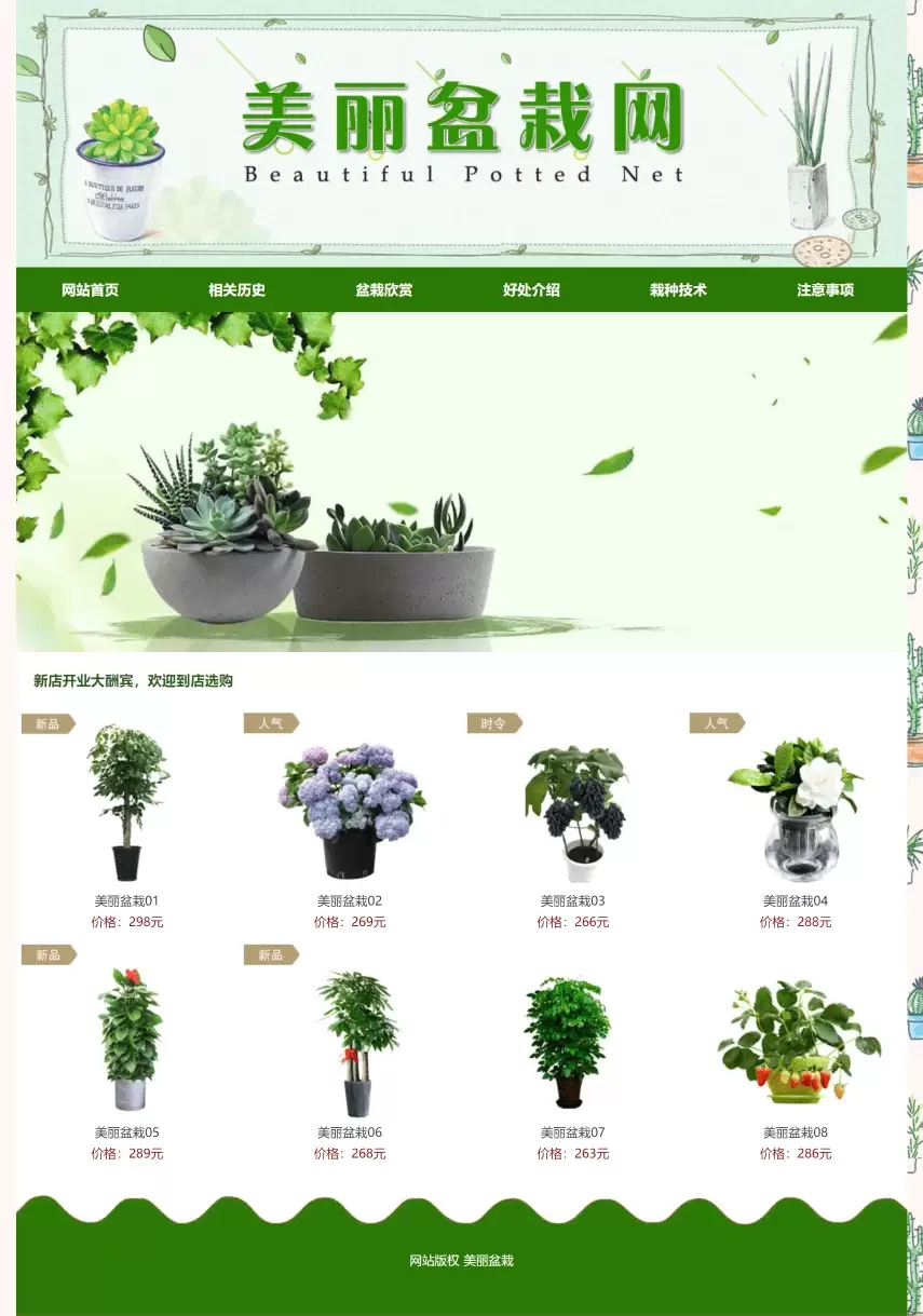 盆栽主题网页的商品列表区域以网格卡片展示多种植物