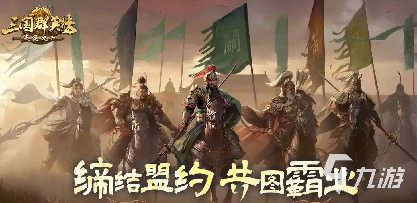 三国群英传策定九州t0阵容分享 三国群英传策定九州t0开荒队伍一览