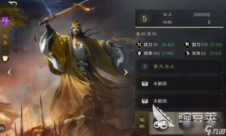 三国群英传策定九州张角阵容 三国群英传策定九州张角阵营如何搭配