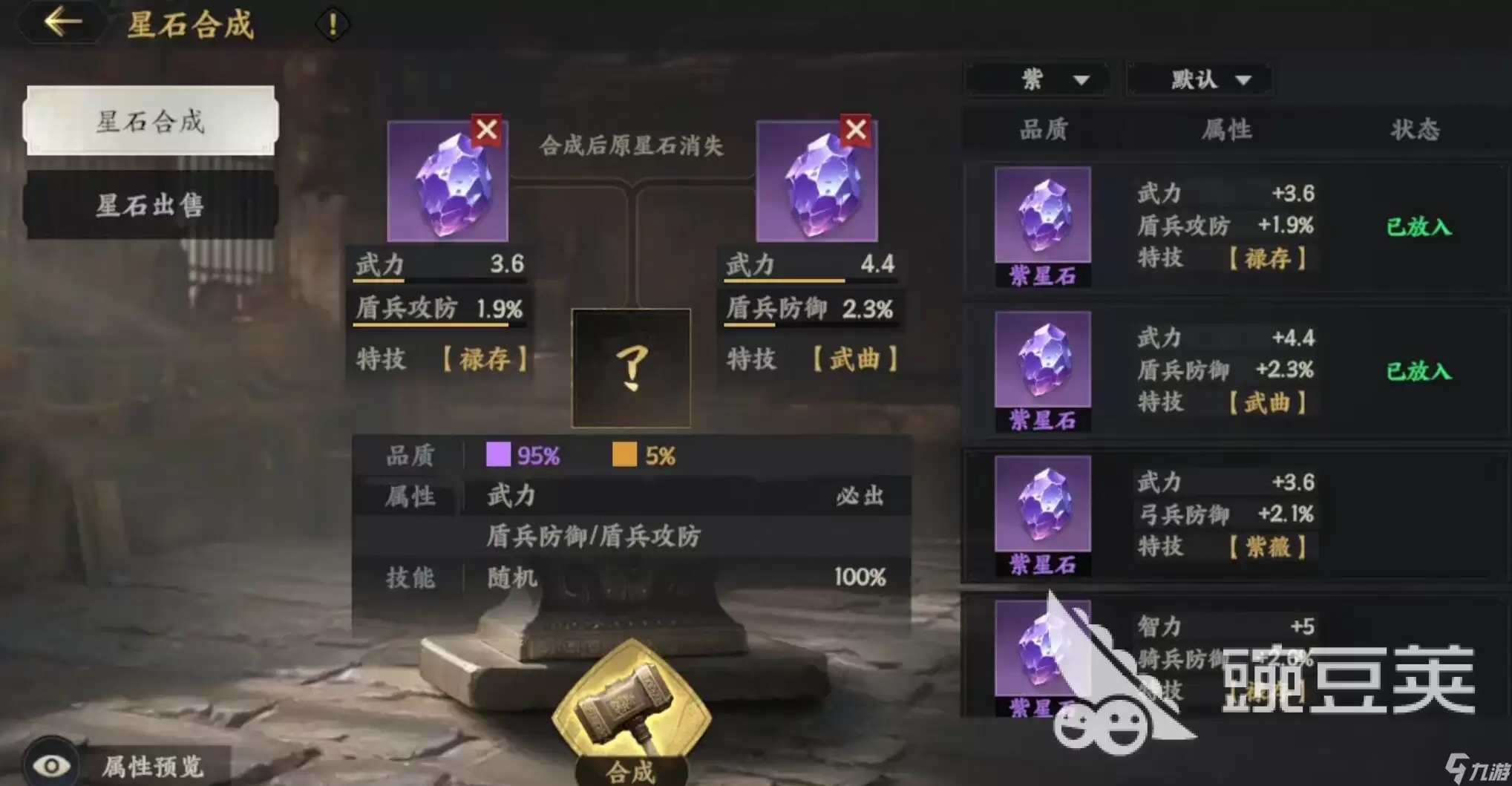 三国群英传策定九州星石有什么用 三国群英传策定九州星石系统攻略
