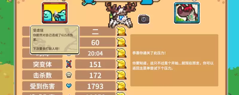 《万物皆可蟹:动物进化》蛮力成就解锁指南