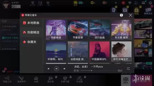 《王牌竞速》网易云音乐系统上线 网易云音乐系统介绍