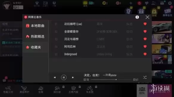 《王牌竞速》网易云音乐系统上线 网易云音乐系统介绍