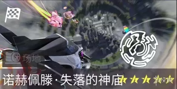 《王牌竞速》新赛道失落的神庙公布 失落的神庙地图一览