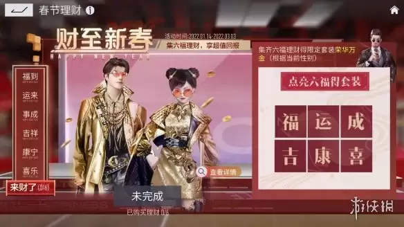 《王牌竞速》财至新春活动介绍 春节活动财至新春介绍