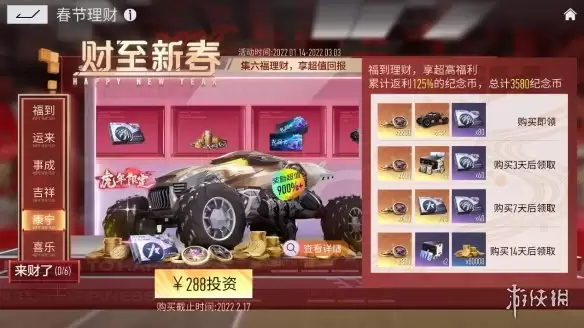 《王牌竞速》财至新春活动介绍 春节活动财至新春介绍