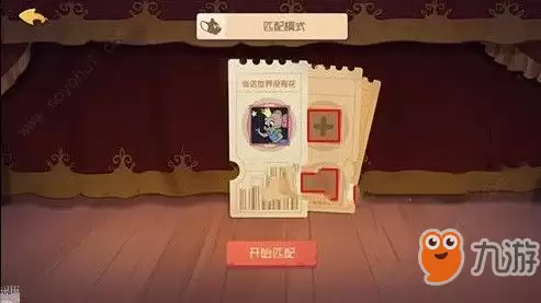猫和老鼠手游怎么组队 组队方法介绍