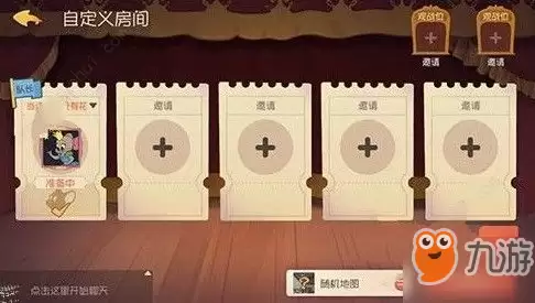 猫和老鼠手游怎么组队 组队方法介绍