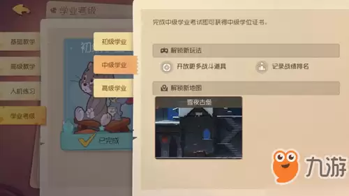 猫和老鼠手游地图更换技巧