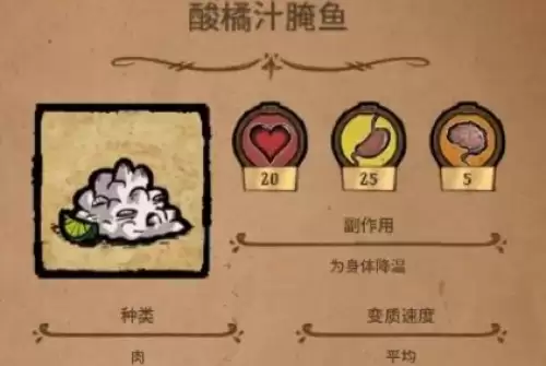 酸橘汁腌鱼 酸橘汁腌鱼