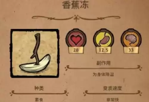 香蕉冻 香蕉冻